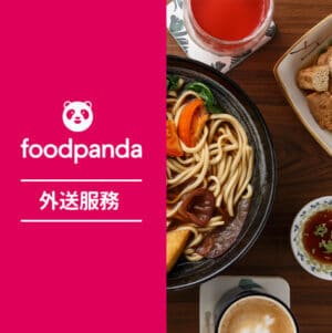 FOODPAND 素食外送